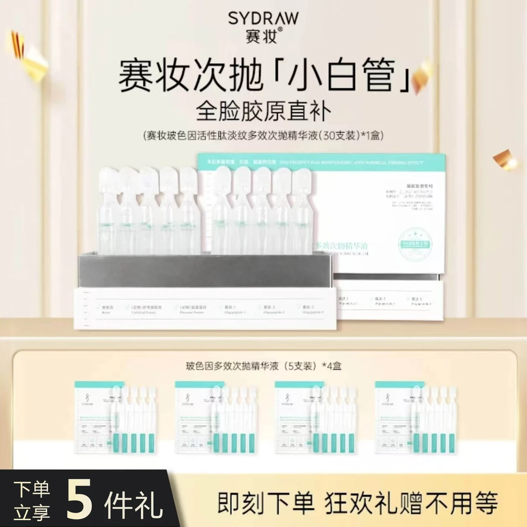 赛妆玻色因活性多肽淡纹多效次抛精华液御龄抗皱紧致修护保湿清爽