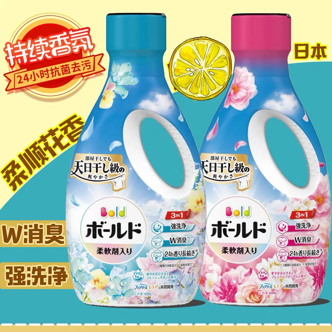 2件包邮】日本进口玫瑰花香bold洗衣液除霉味消臭护色含天然柔顺剂