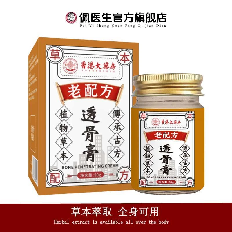 【发2瓶】透骨膏 老配方草本植物温和肩颈膝腰通用膏正品官方旗舰店