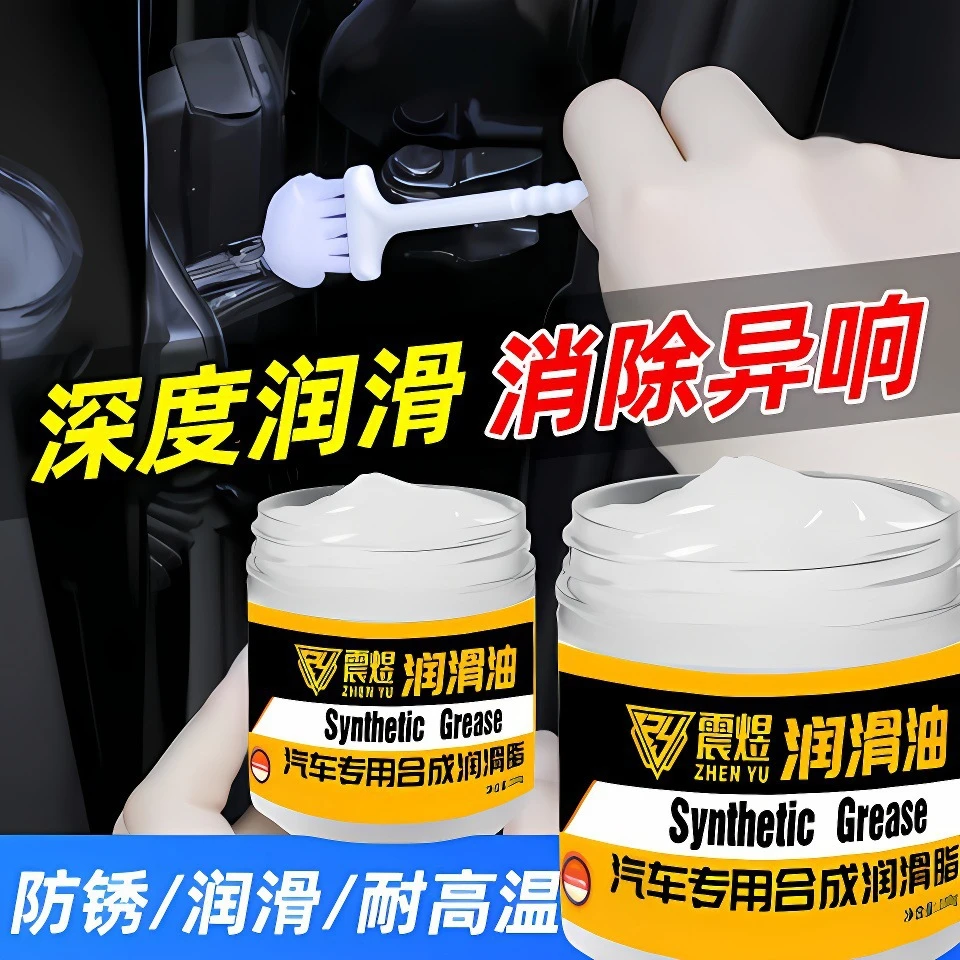 汽车润滑脂滑道专用铰链天窗保养轨道车门异响润滑剂养护黄油润滑