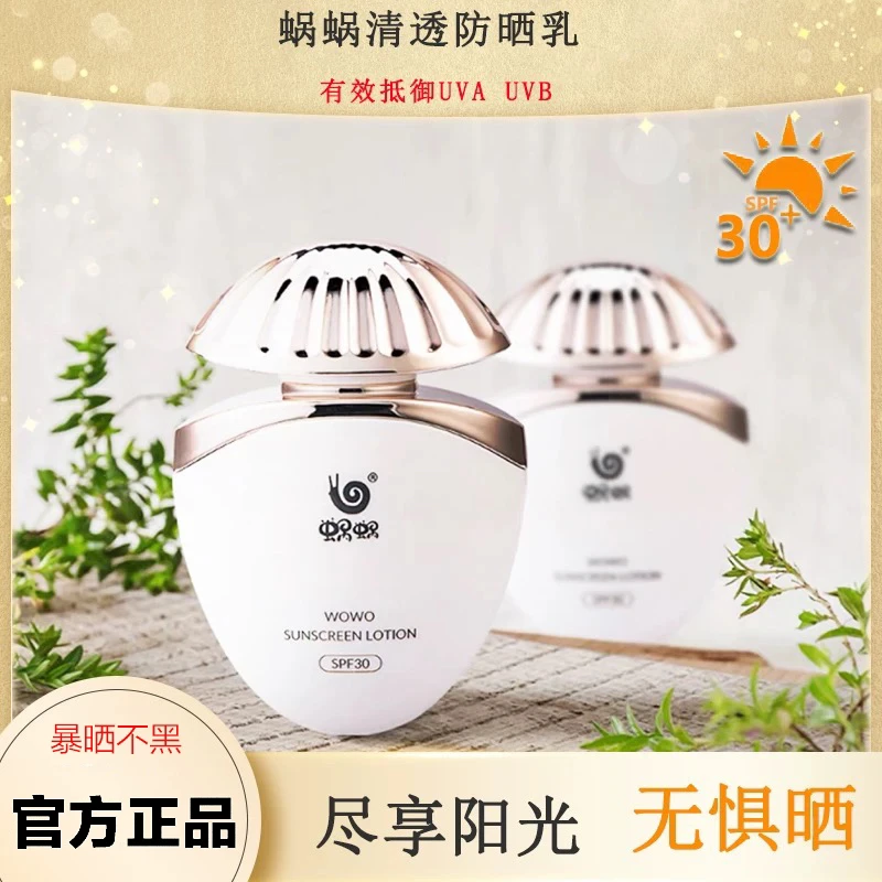 蜗蜗防晒霜面部清爽防护隔离遮瑕防紫外线敏感肌用夏季蜗牛防晒乳