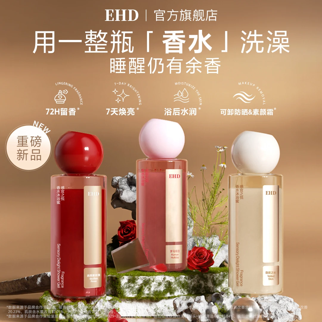 EHD香水沐浴露400ml持久留香温和清洁补水氨基酸洗卸合一