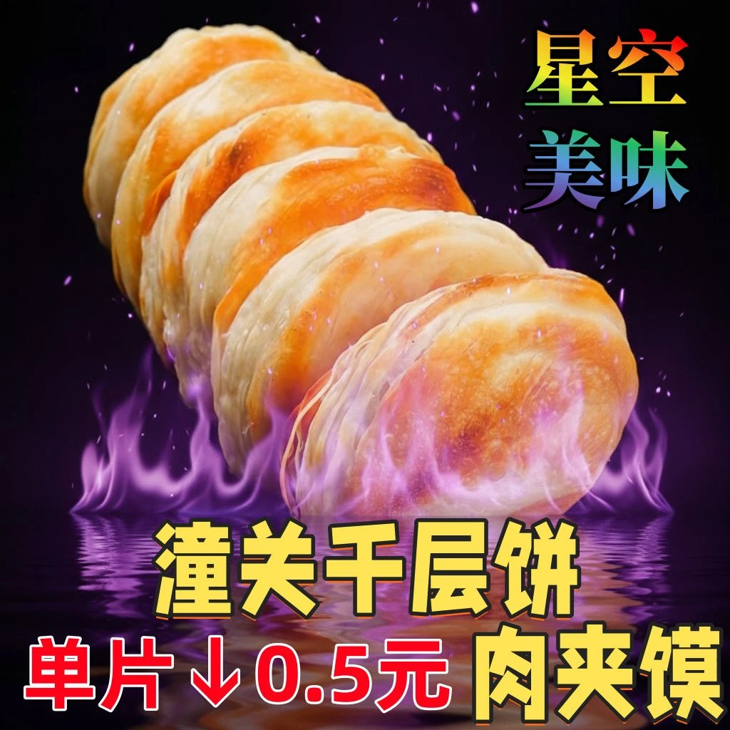 【整箱35片】正宗老潼关肉夹馍饼胚老潼关千层饼批发烧饼半成品美食