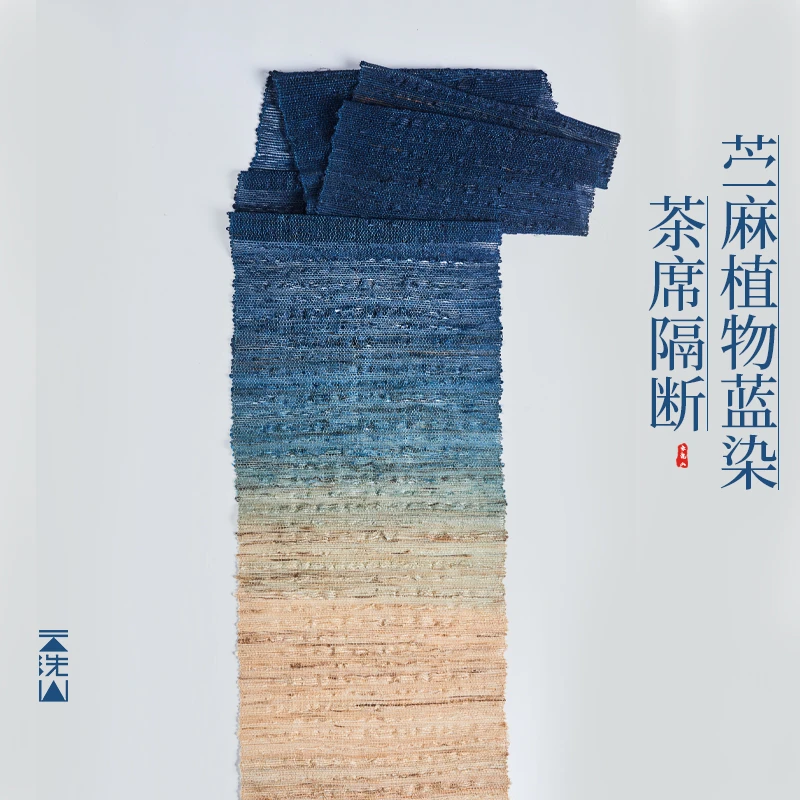 贺小黑 植物染色原创设计渐变茶席手工编织草木染隔断200*30cm