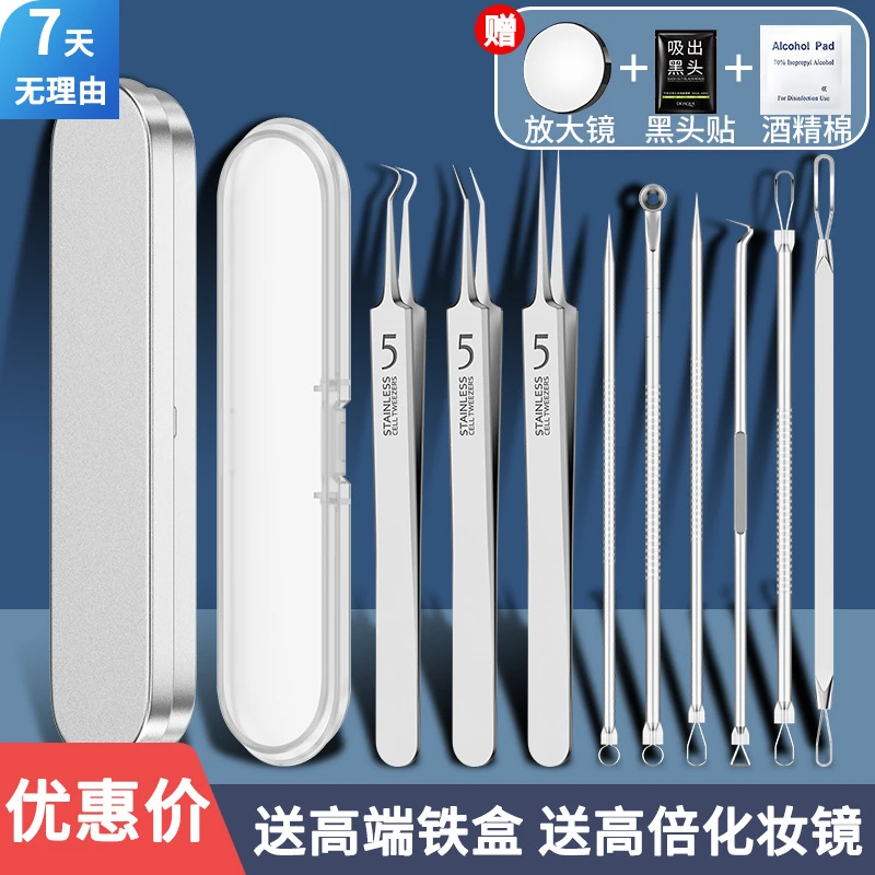 粉刺夹细胞夹去粉刺黑头夹镊子夹5号超尖粉刺针超细超尖4件套装