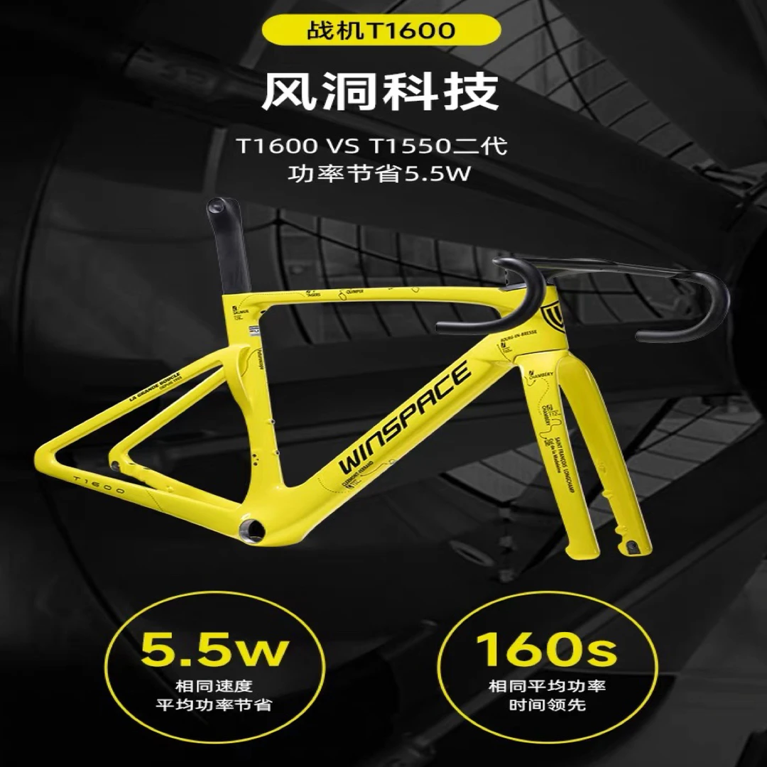 WINSPACE【战机T1600】2025新品碳纤维公路车自行车环法品牌战车