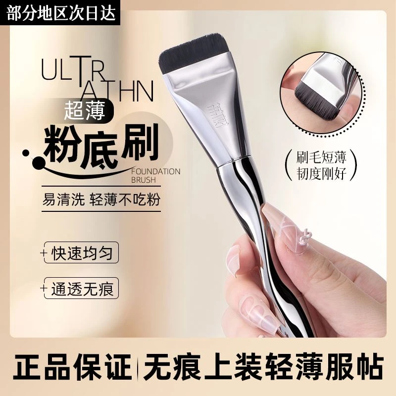 荔树粉底刷无暇底妆刷一字平头化妆刷无痕不吃粉扁头轻薄便携柔软