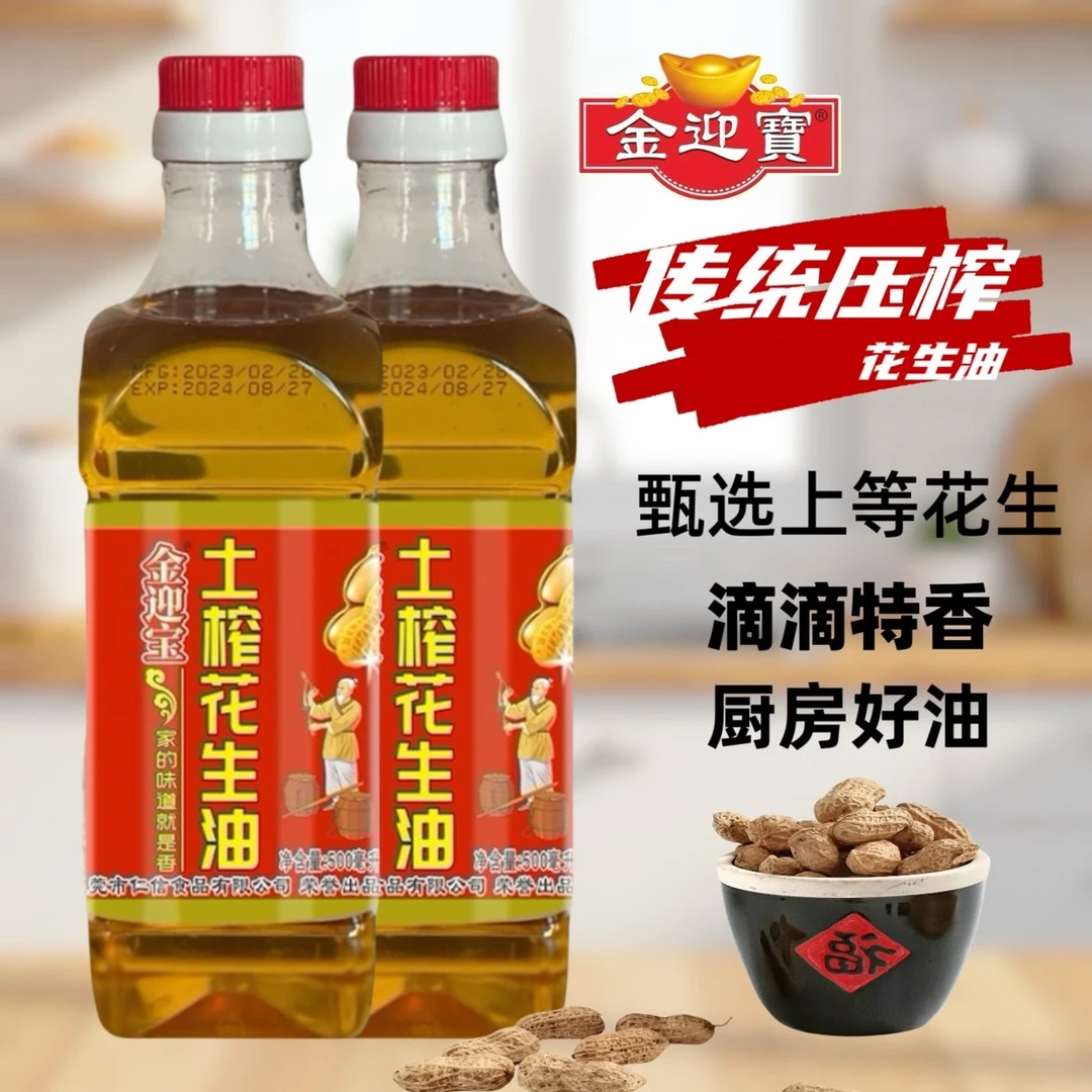《土榨系列》正宗金迎宝传统物理压榨特香花生油家庭烹饪食用油