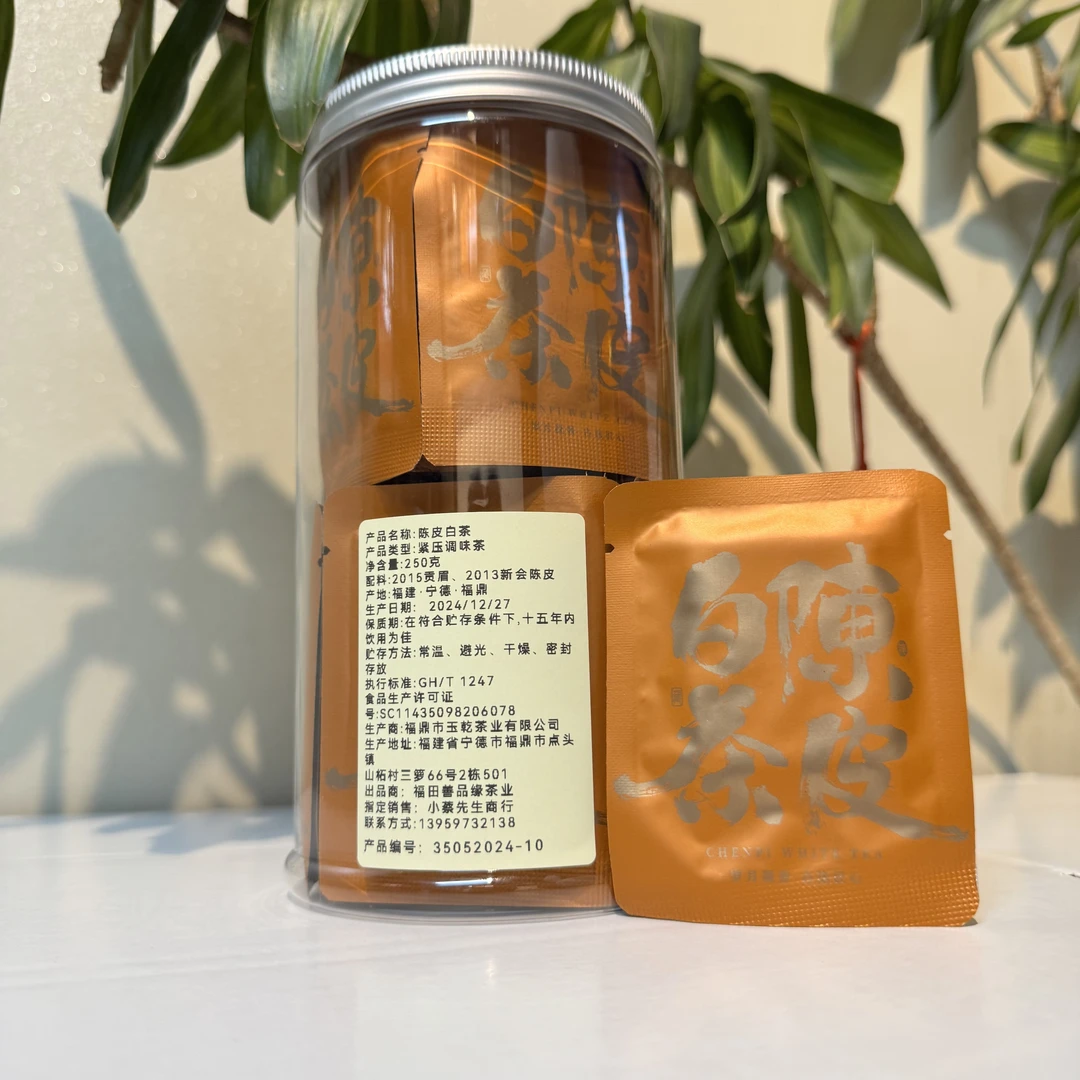 精选福鼎陈皮老白茶