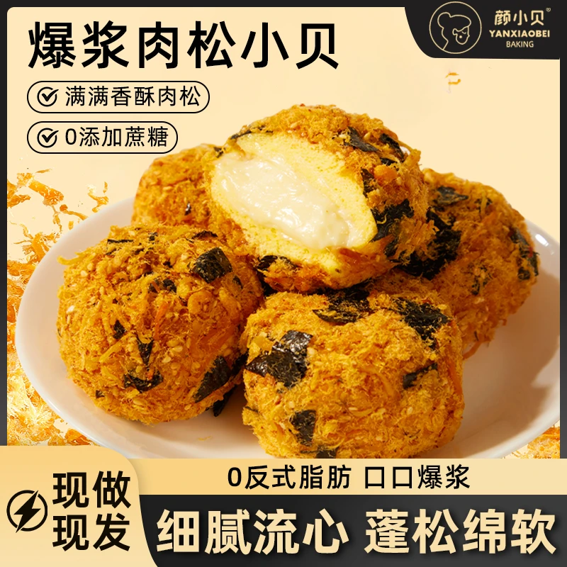颜小贝爆浆肉松小贝抹茶海苔软面包点心蛋糕早餐休闲零食批发整箱
