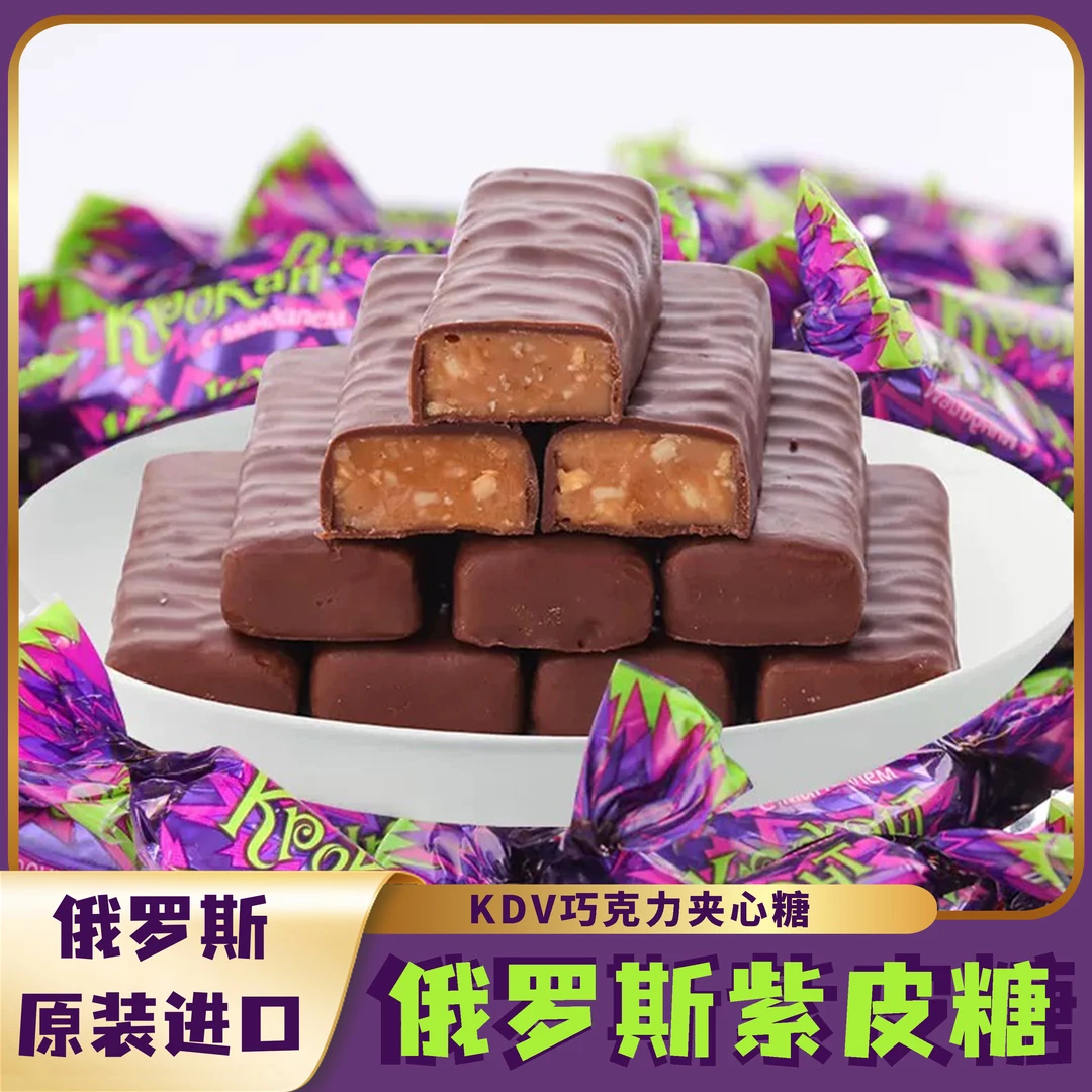 KDV 【俄罗斯紫皮糖】巧克力味夹心糖 保真俄罗斯紫皮糖 酥脆夹心