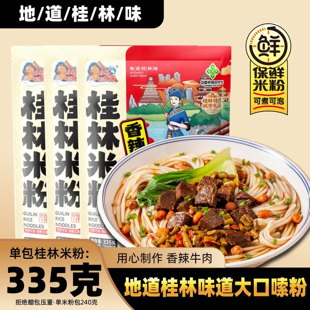 【主推款】广西正宗桂林米粉免煮冲泡袋装速食卤菜米粉肉