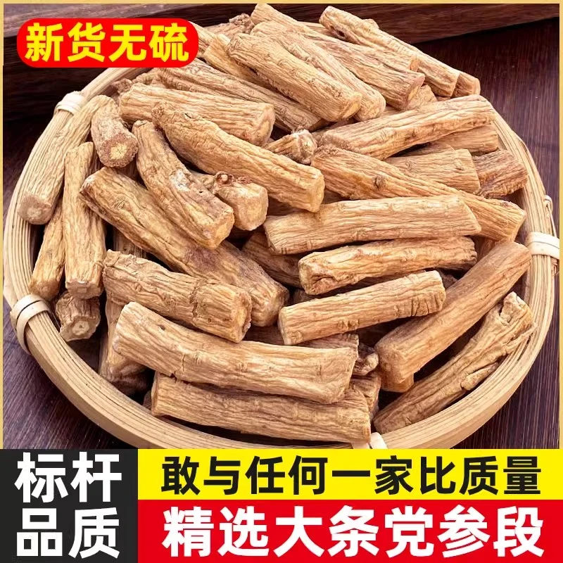 甘肃正宗党参条段无硫干货可煲汤泡水搭配黄芪当归0.8-1.2cm