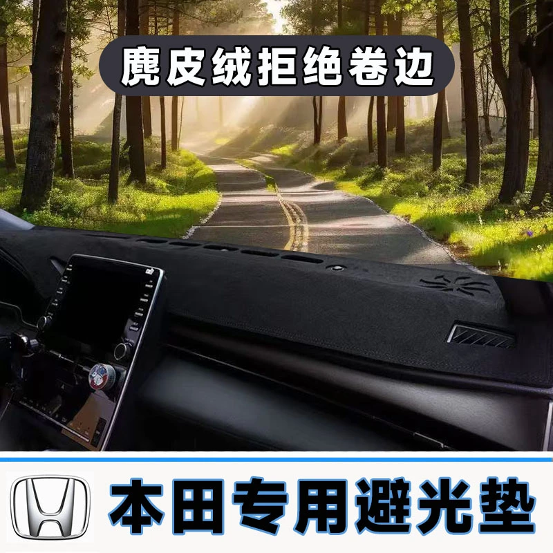 本田车系专用中控台防晒垫仪表台避光垫车内隔热遮阳垫遮光前台布