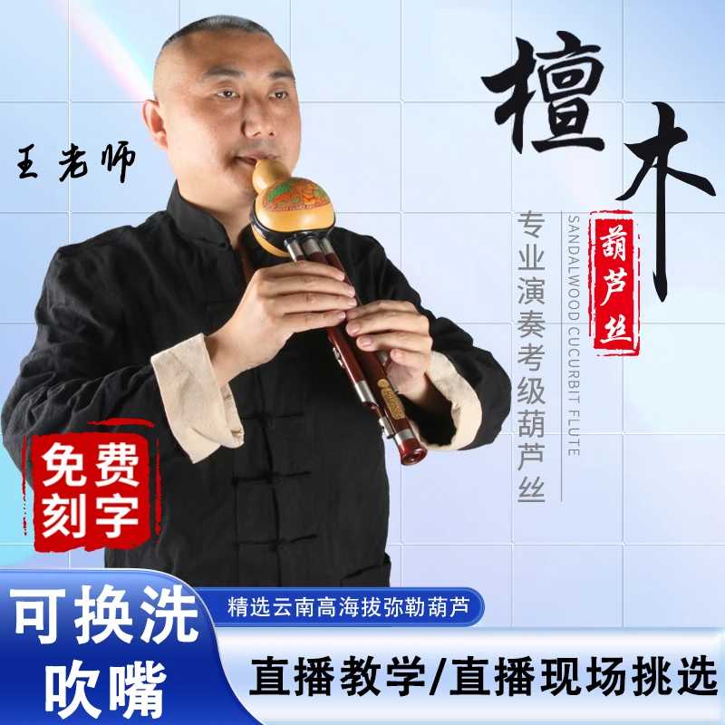 天然葫芦丝红木管防摔c调降b调专业演奏型乐器葫芦丝乐器专卖