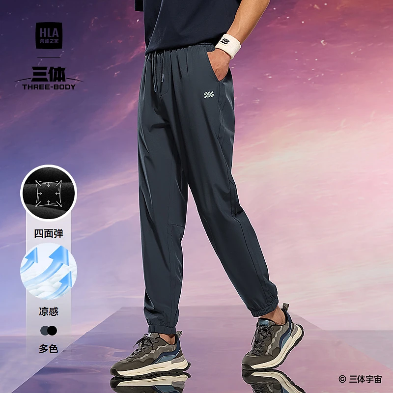 【三体联名系列】HLA海澜之家运动休闲裤男25新凉感裤子男春夏