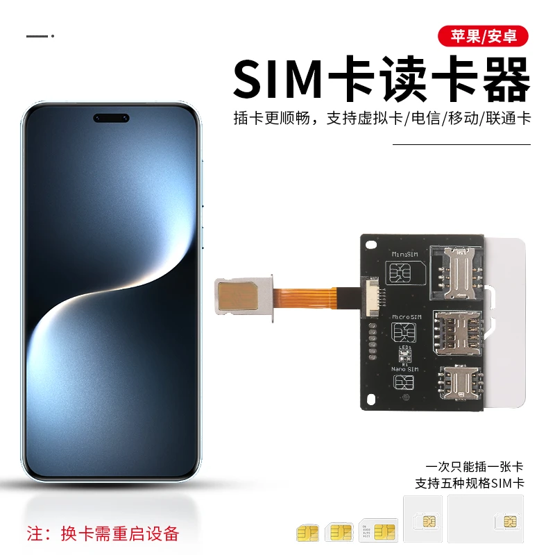 营业厅专用5G跑流量手机外置插大中小sim卡测试延长排线款开卡器
