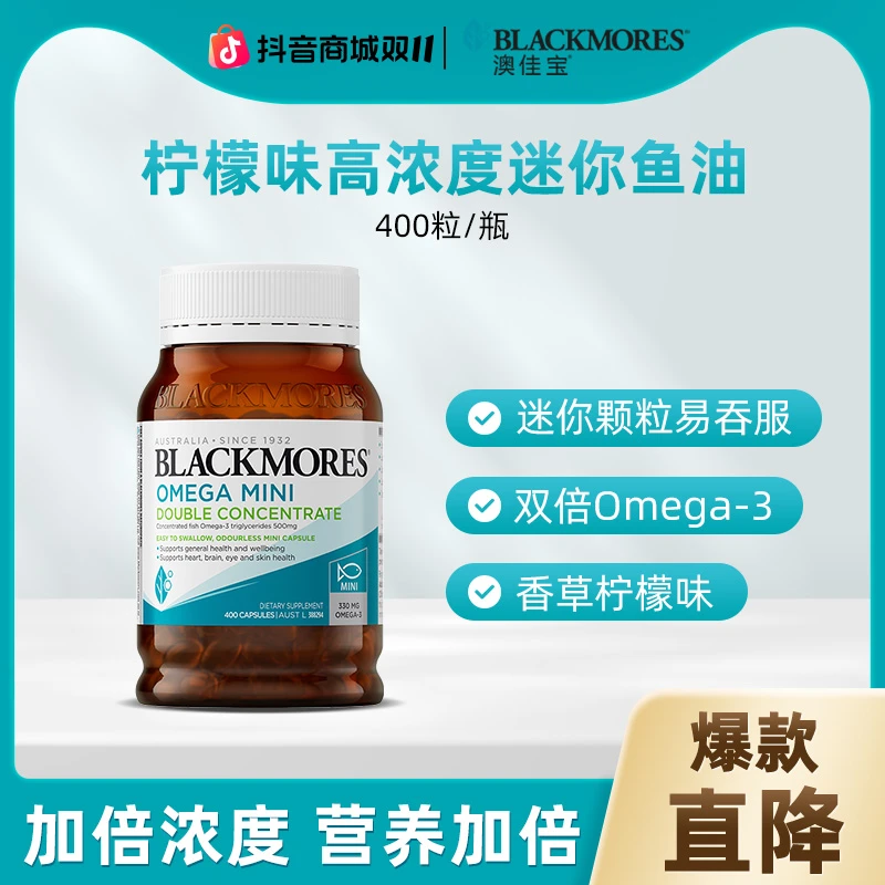 澳佳宝柠檬味高浓度迷你鱼油400粒/瓶迷你浓缩营养鱼油