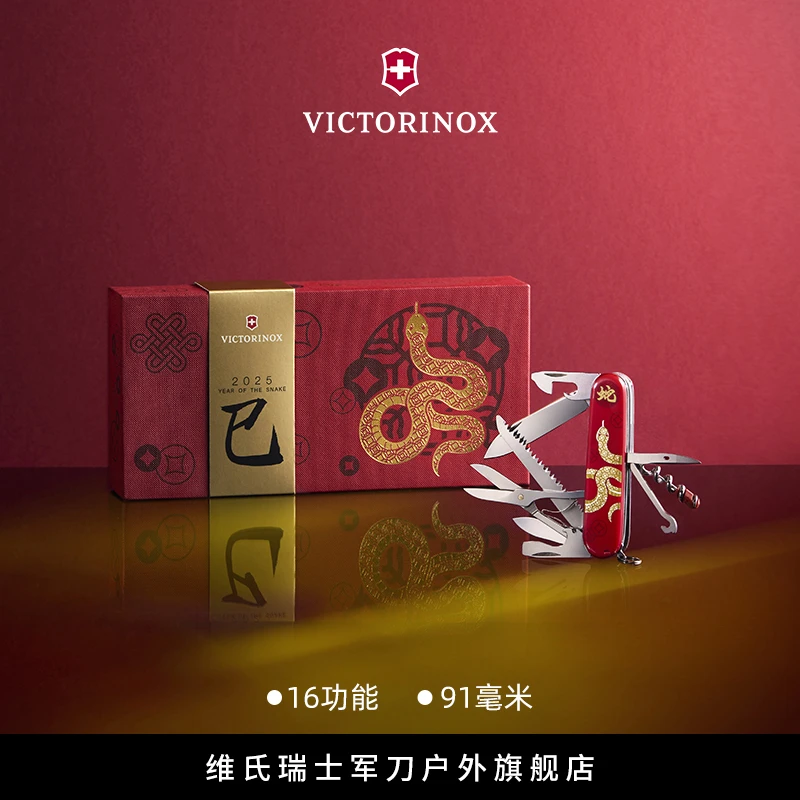 VICTORINOX/维氏瑞士军刀2025蛇年生肖都市猎人限量版91mm多功能