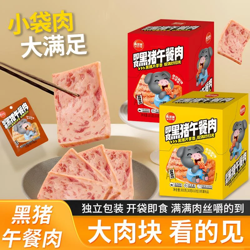 乐滋音【工厂补贴】精选黑猪午餐肉营养健康早餐独立装零食