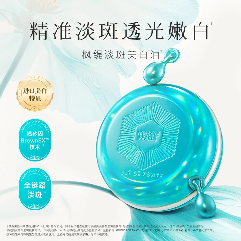 枫缇亮肤美白淡斑胶囊精华 30粒/盒 2盒--rj