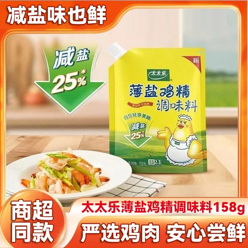 薄盐鸡精官方正品炒菜煲汤提鲜增味厨房调味品带嘴装方便家用