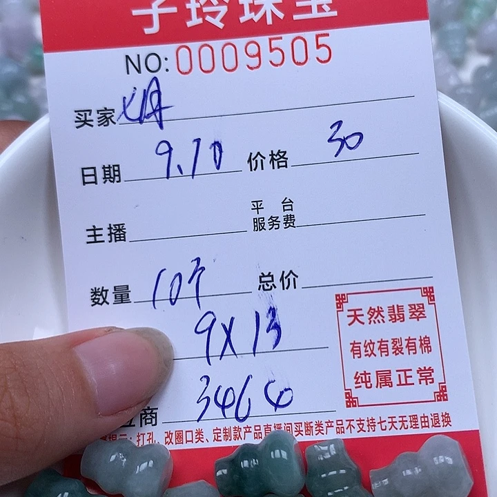 七***时散珠翡翠珠子。