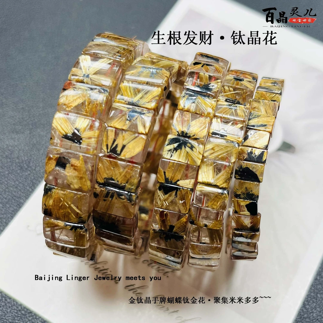 【百晶灵儿】生根发财·天然金钛晶手排蝴蝶钛晶花定制款多样性发一