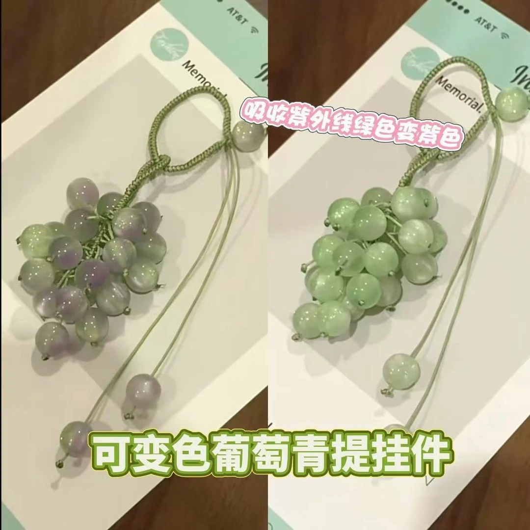 【遇光变色】创意青提葡萄挂件小清新手工Diy材料包闺蜜对象礼物