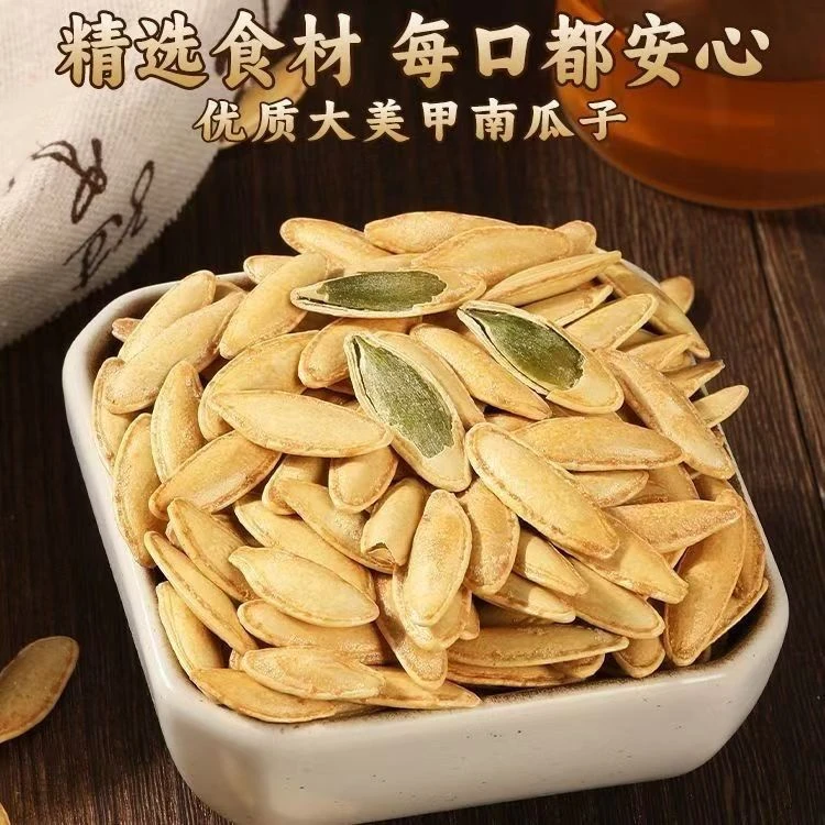 新疆美人甲南瓜子椒盐味长粒熟南瓜子现炒现发休闲炒货零食