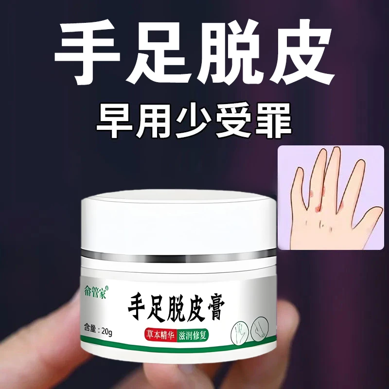 手足脱皮膏鹅掌风干裂脱皮手痒手裂口手足霜手足软膏脚干抑菌软膏