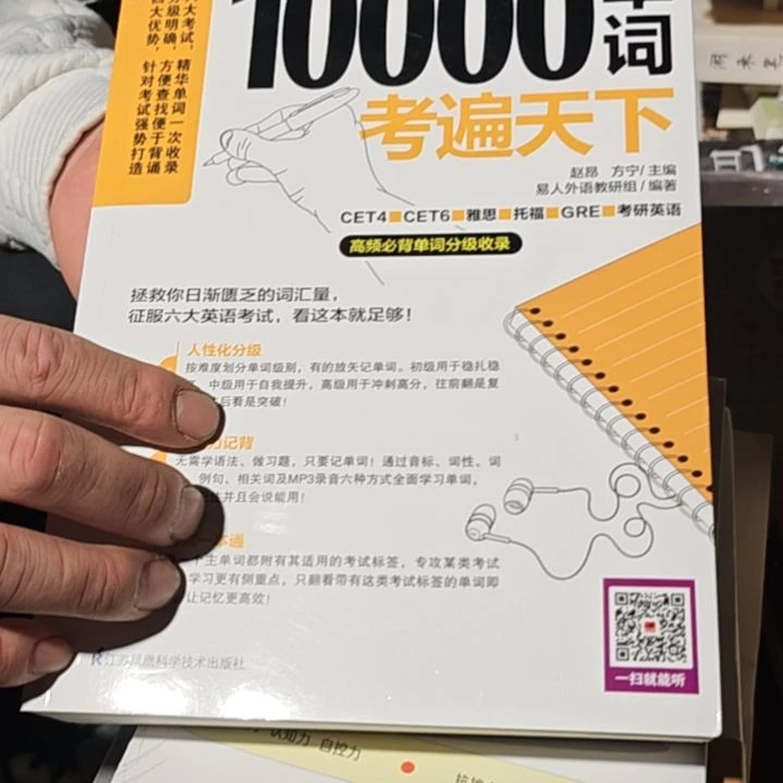 10000单词考偏天下平装库存书