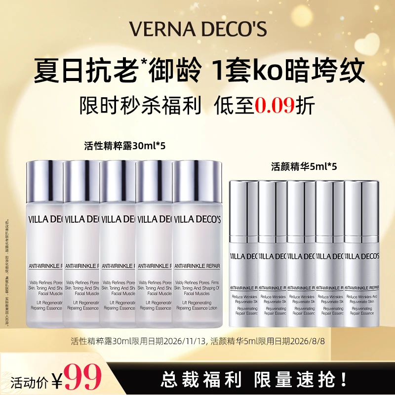 【双11福利】德国维娜氏御龄精粹露30ml*5+御龄精华5ml*5