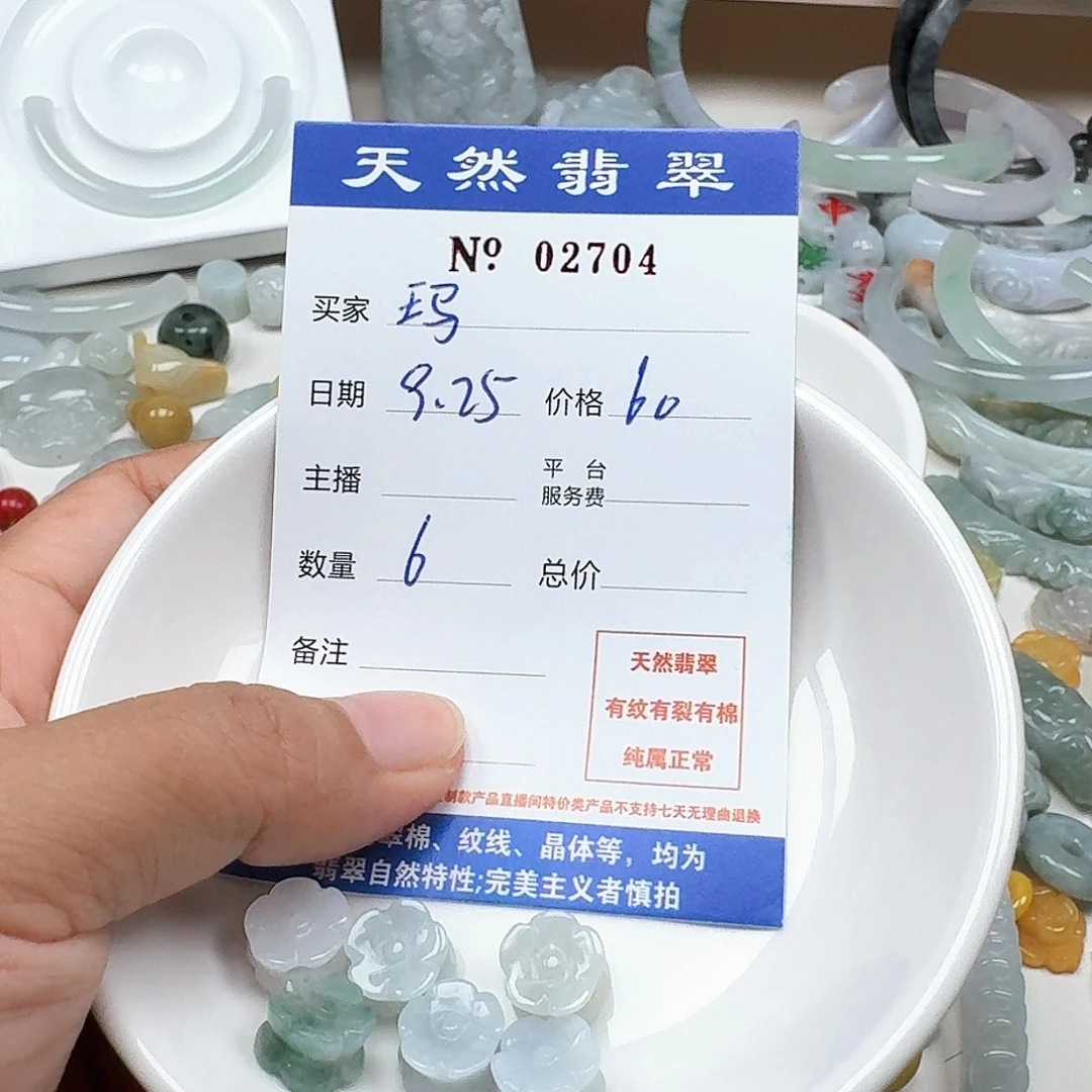玛***雅翡翠未镶嵌挂件666