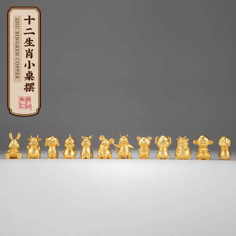 朱炳仁【十二生肖小桌摆】达人中式整套迷你家居桌面装饰本命年摆件