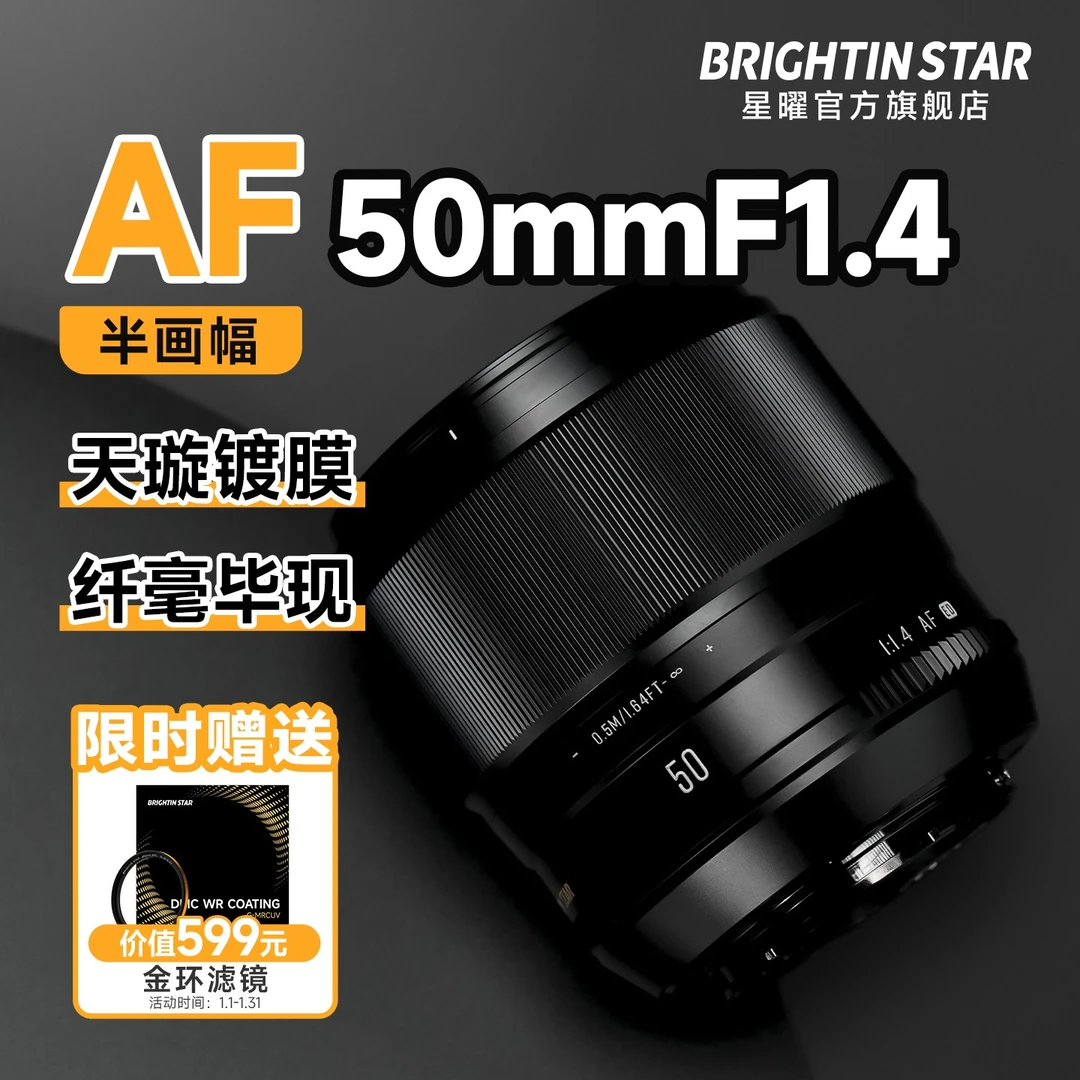 星曜 AF 50mm F1.4人像镜头自动对焦小痰盂镜头适用E富士XF卡口