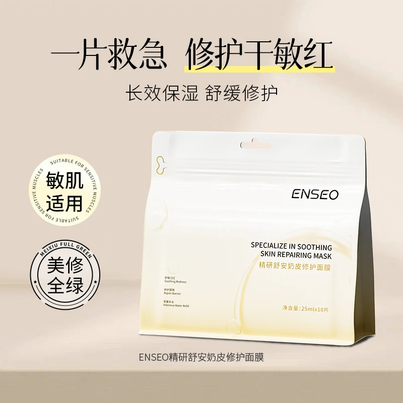 ENSEO精研舒安奶皮修护补水保湿舒缓面膜