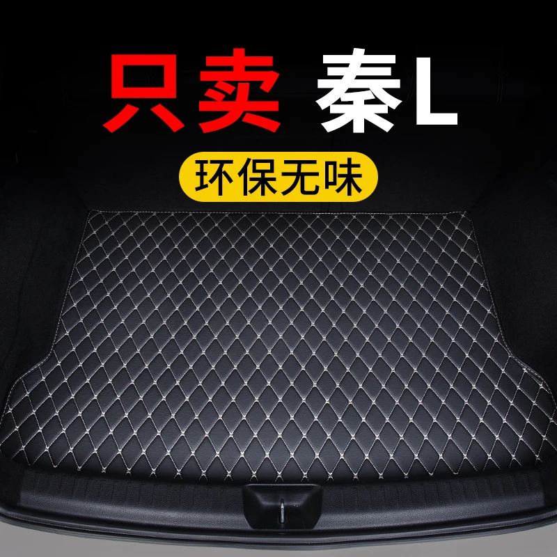 比亚迪秦l后备箱垫lev汽车ldmi专用2025款尾箱垫子保护25定制防水