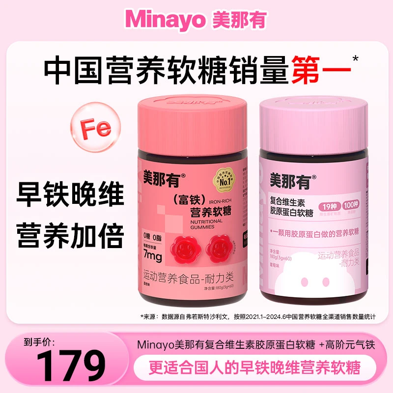 Minayo美那有高阶元气铁富铁软糖7mg铁元素+多维软糖女性营养 sc