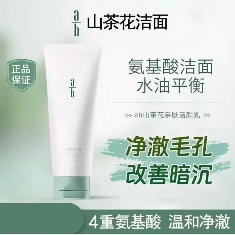 ab山茶花氨基酸洗面奶油痘肌温和男女通用清洁补水控油保湿