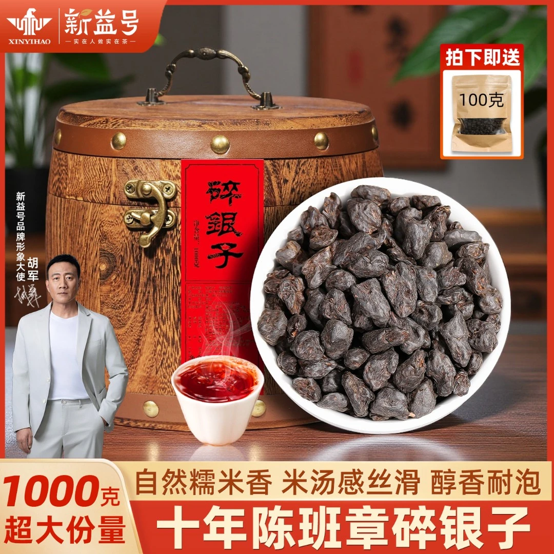 新益号糯米香碎银子普洱茶熟茶老班章茶叶茶化石散茶十年以上礼盒
