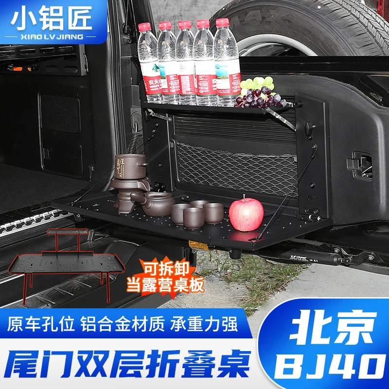 小铝匠24-26款北京BJ40尾门置物架后备箱储物架拓展折叠桌板改装