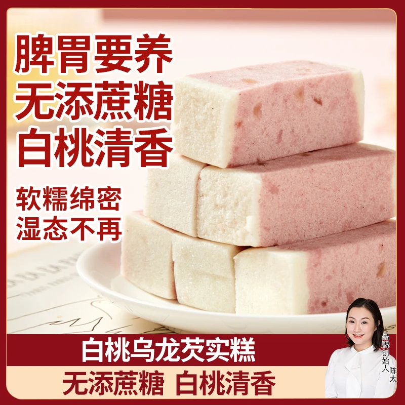 陳太食养白桃乌龙芡实糕点心八珍糕茯苓小吃孕妇中式健康零食品