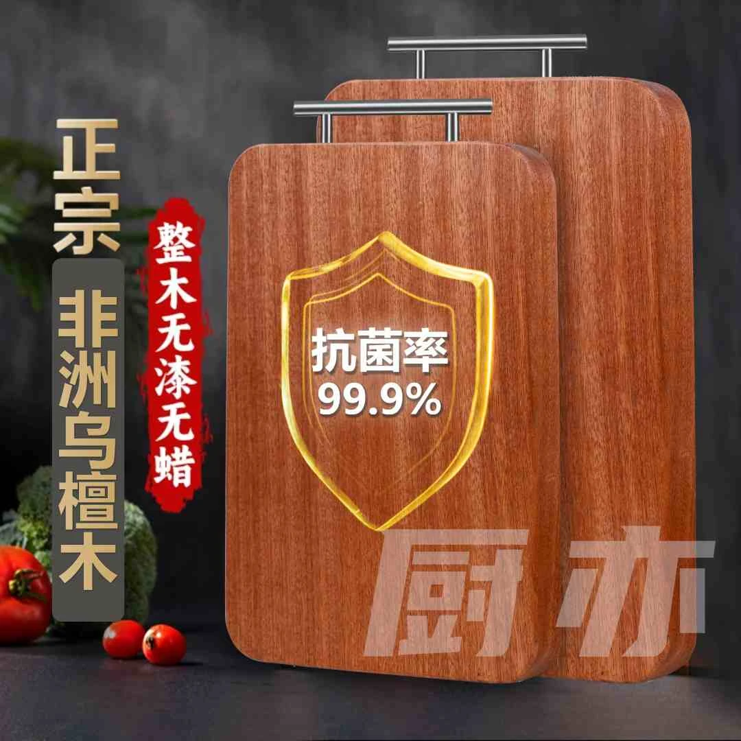 乌檀木菜板整木砧板防霉抗菌家用厨房双面原木切菜板实心实木案板