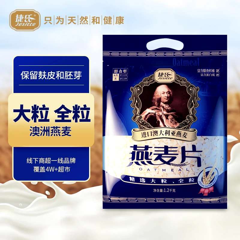 Jesitte/捷氏原味1200g燕麦片纯燕麦即食冲饮麦片不添加蔗糖早餐