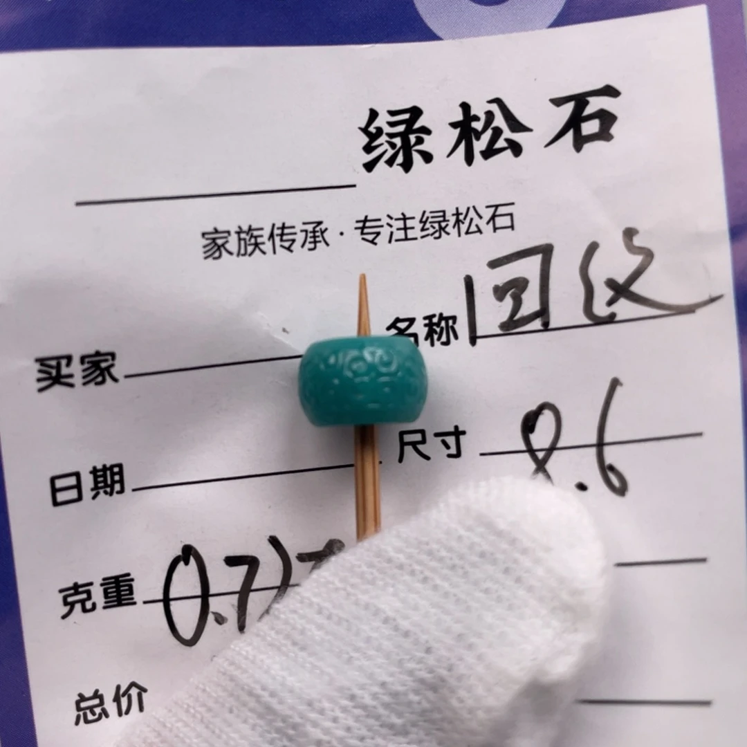 绿松石配饰未镶嵌