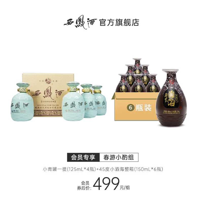 西凤酒【会员日专属】文化馆纪念酒一提+45度小酒海整箱