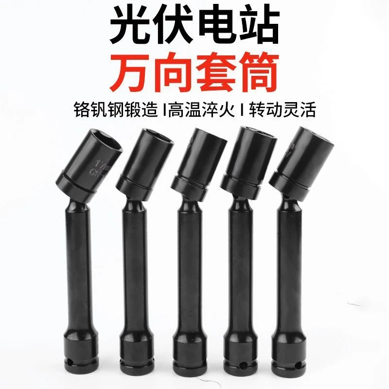 【新式】光伏安装万向套筒空调外机转接头360度多功能套筒七件套