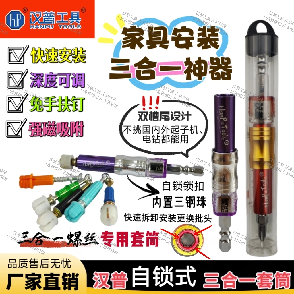 汉普三合一自锁式套筒快速接杆套筒强磁批头家具安装神器