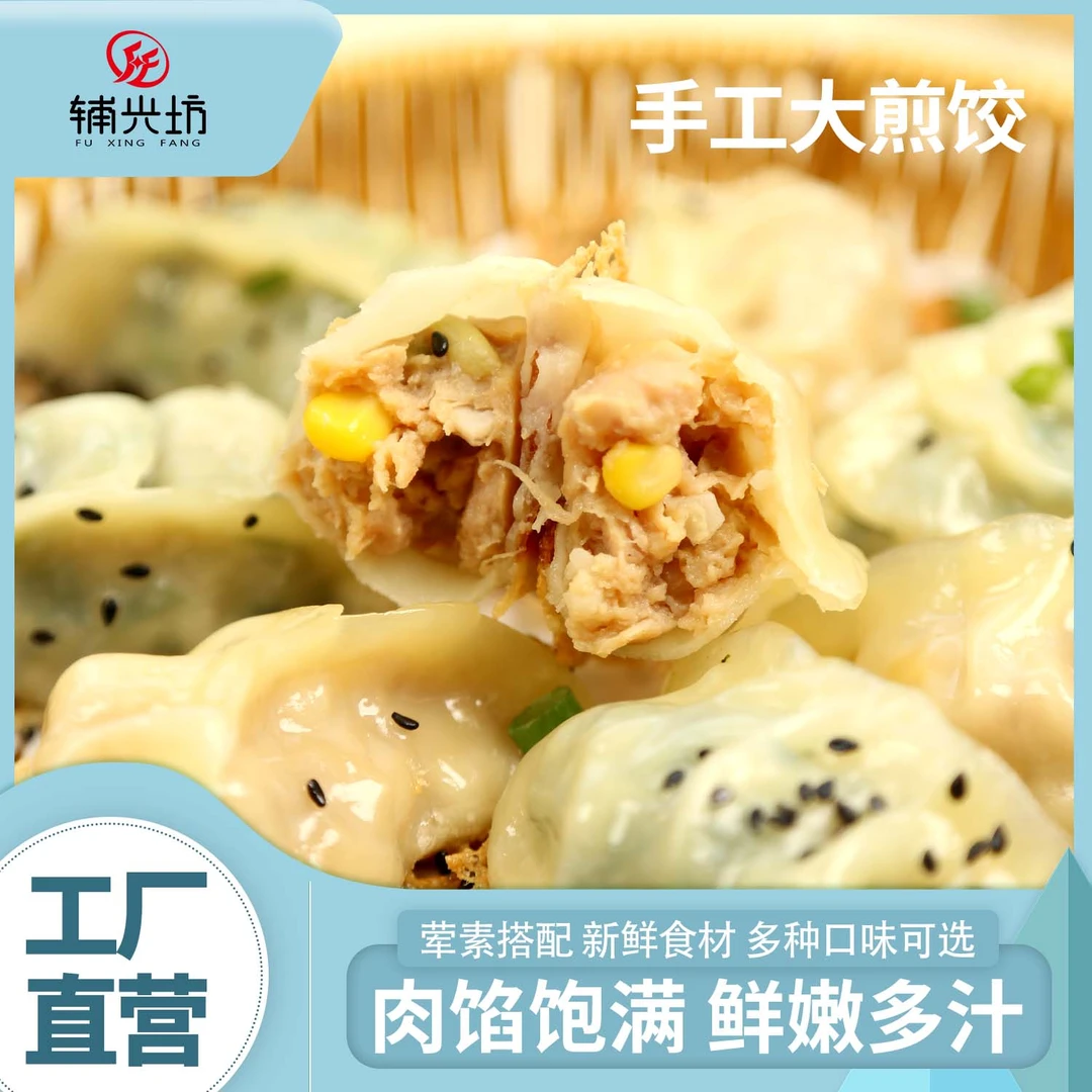 辅兴坊手工大煎饺猪肉玉米锅贴美味早餐加热即食